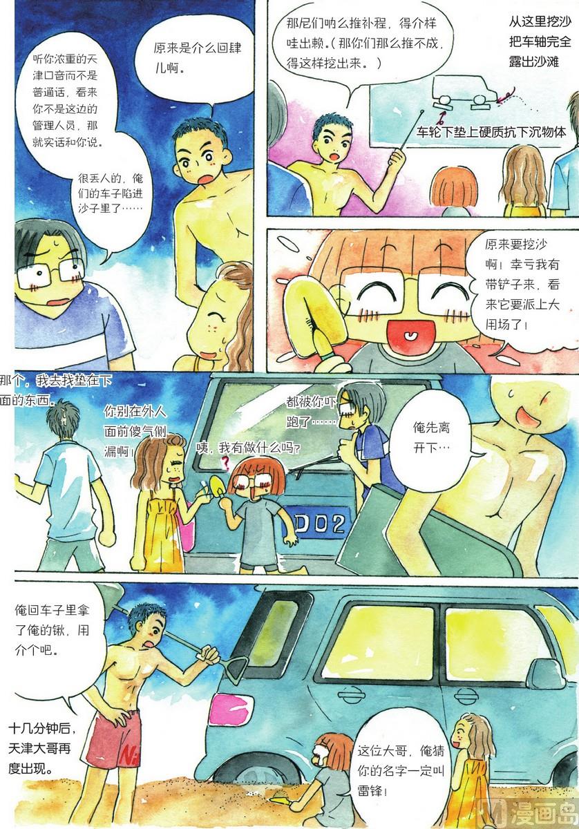《兄妹八点档》第04话 第13页
