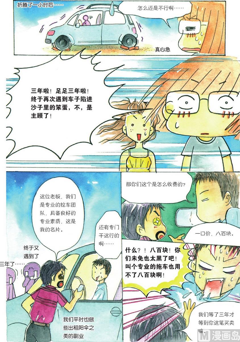 《兄妹八点档》第04话 第14页