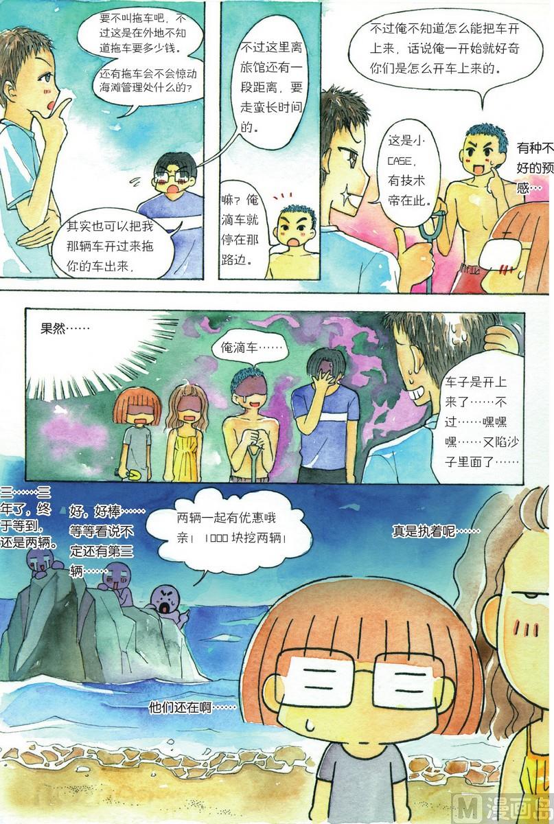 《兄妹八点档》第04话 第15页