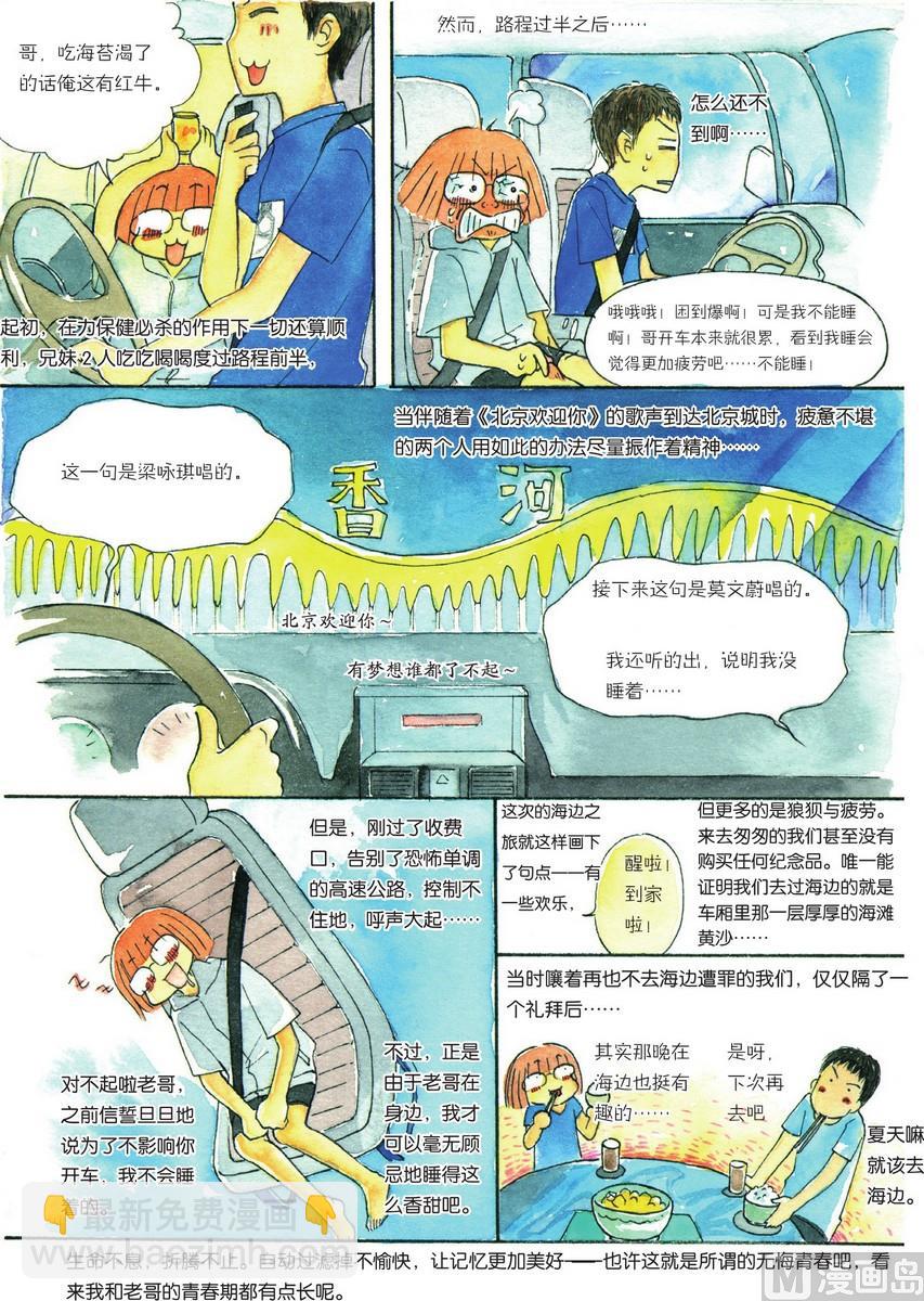《兄妹八点档》第04话 第19页