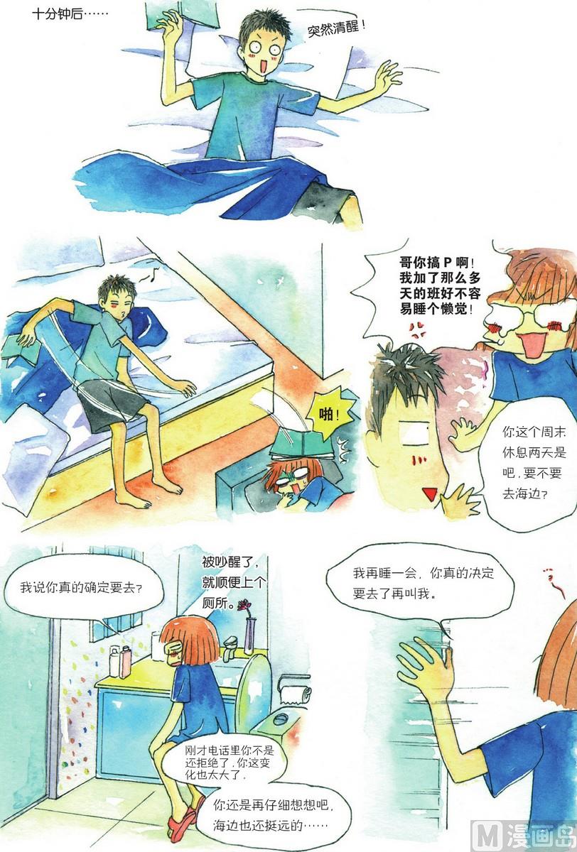《兄妹八点档》第04话 第3页