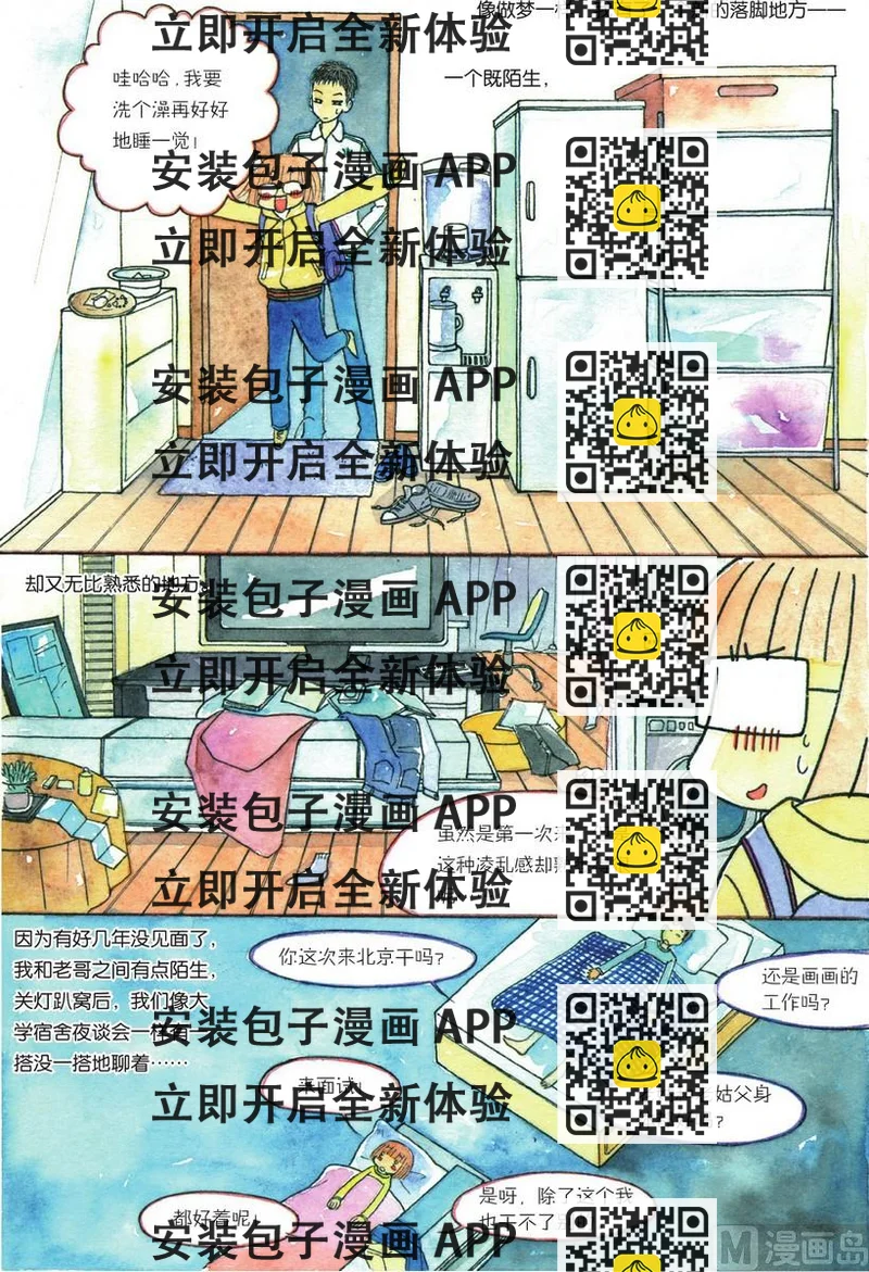 《兄妹八点档》第02话 第2页
