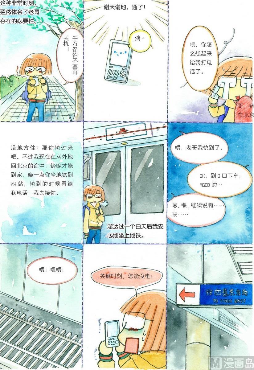 《兄妹八点档》第01话 第10页