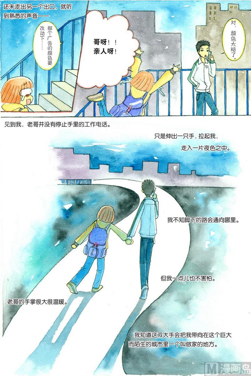 《兄妹八点档》第01话 第12页