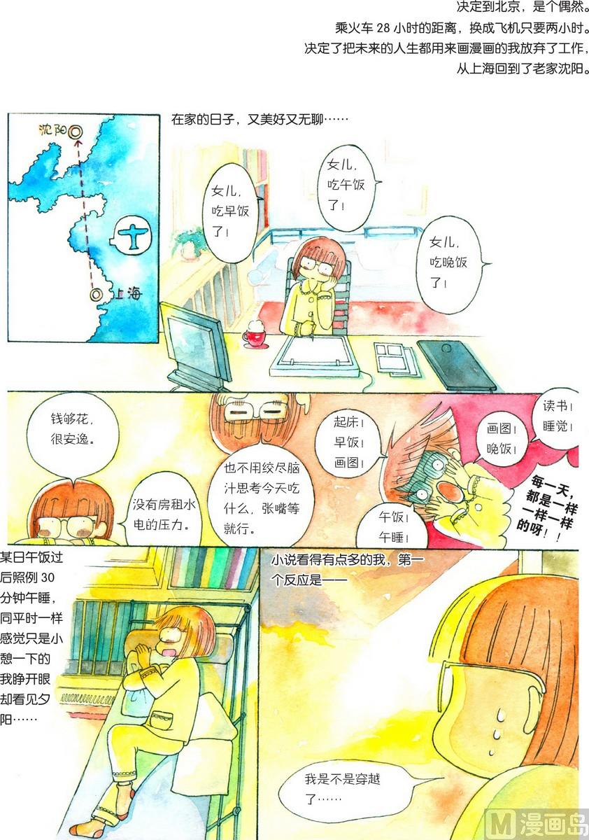《兄妹八点档》第01话 第2页