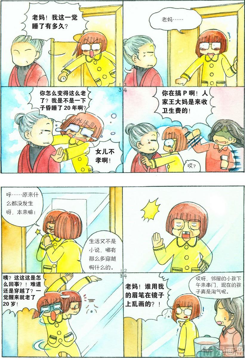 《兄妹八点档》第01话 第3页