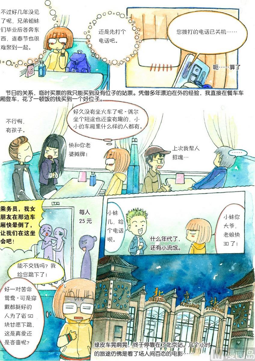 《兄妹八点档》第01话 第8页