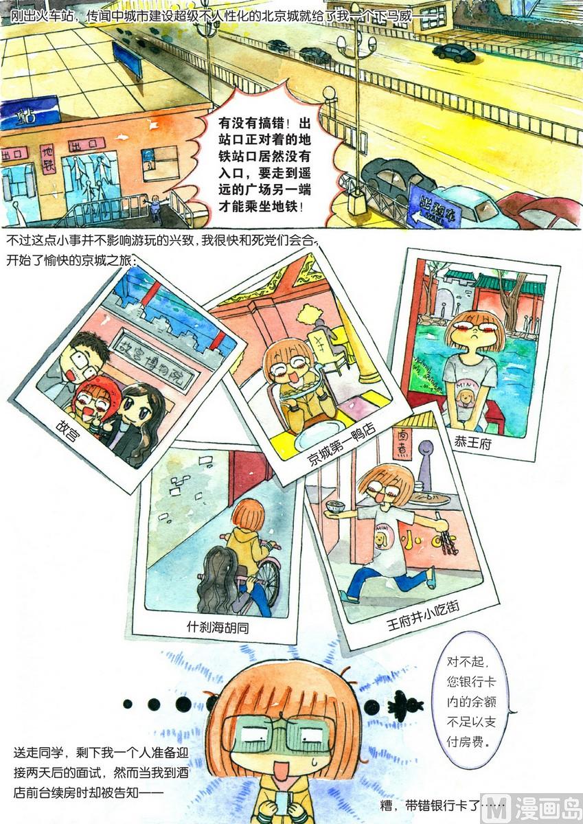 《兄妹八点档》第01话 第9页