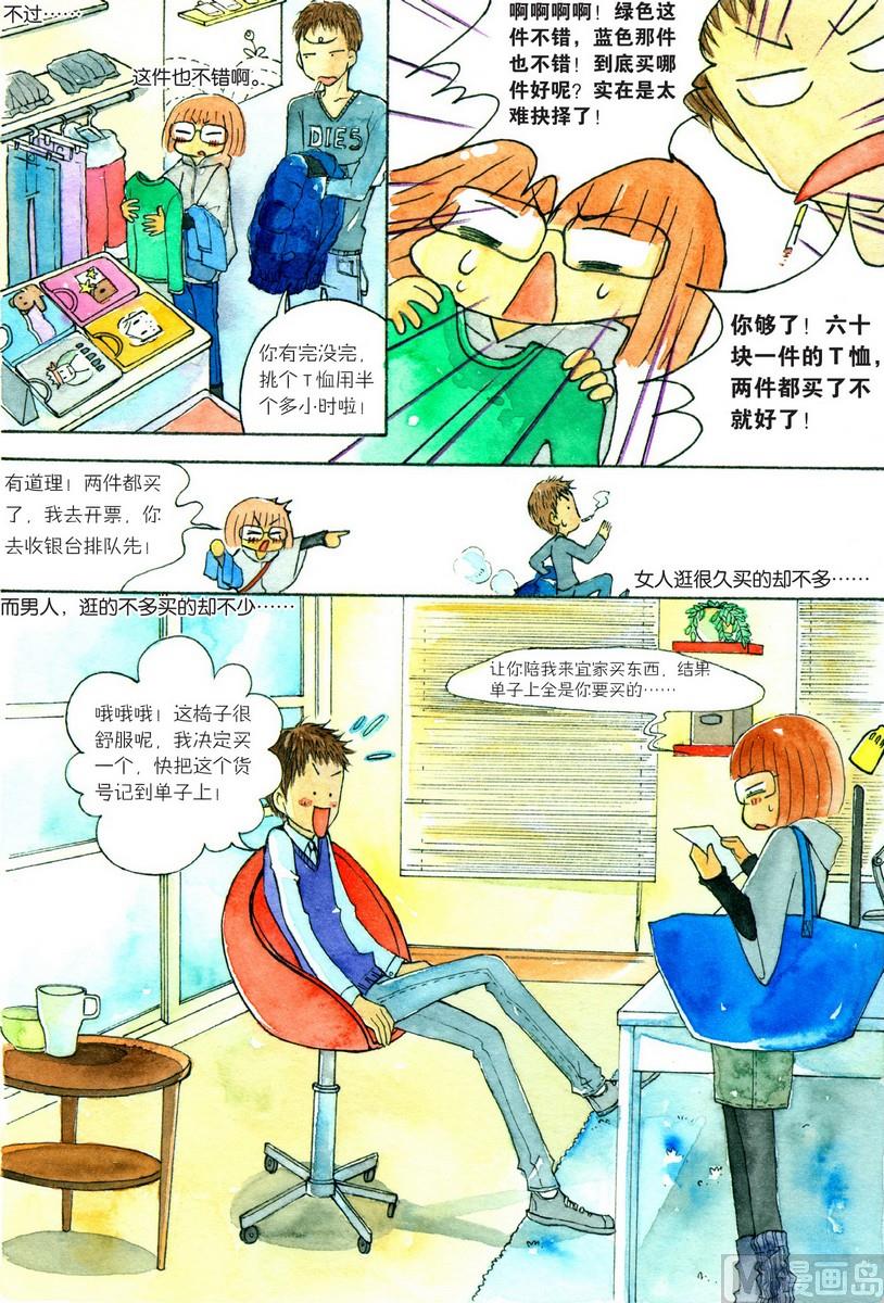 《兄妹八点档》第05话 第3页