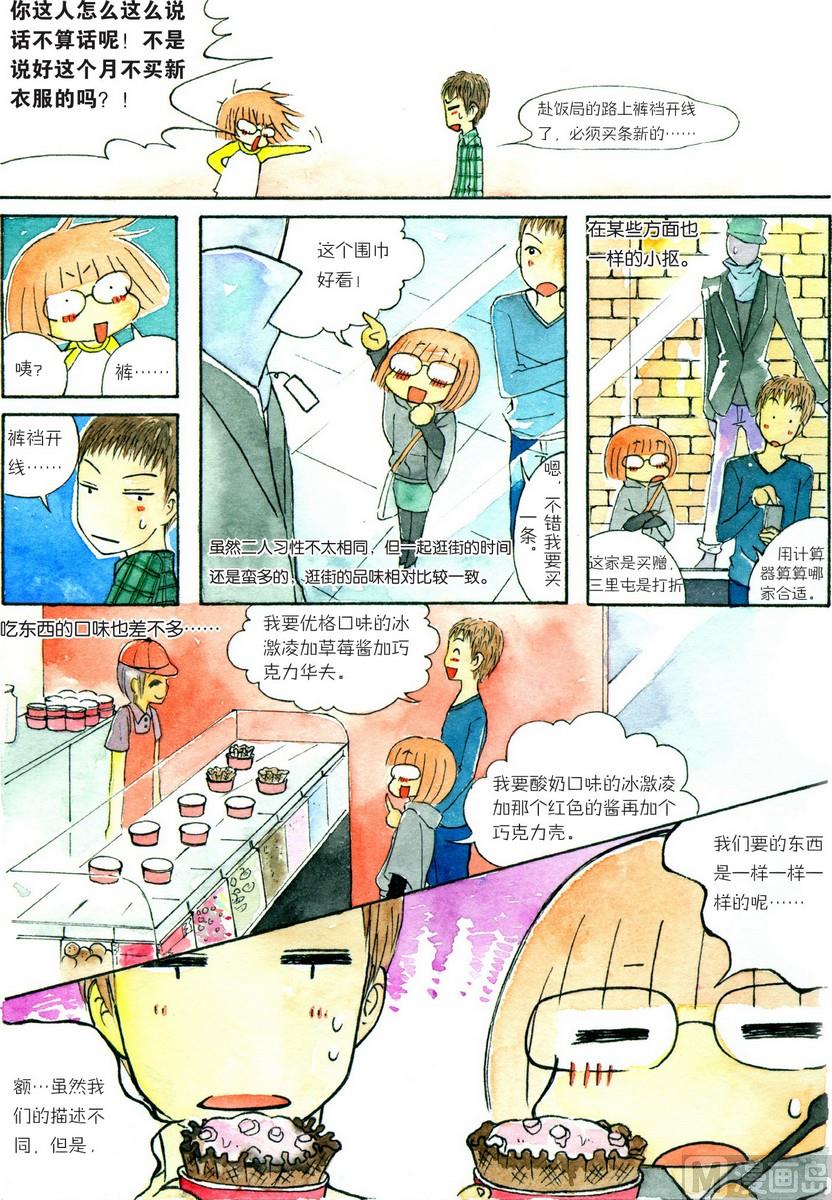 《兄妹八点档》第05话 第5页