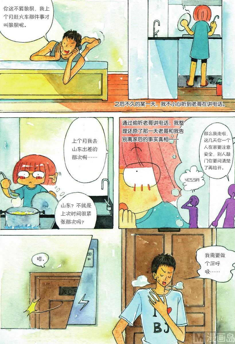 《兄妹八点档》第08话 第13页