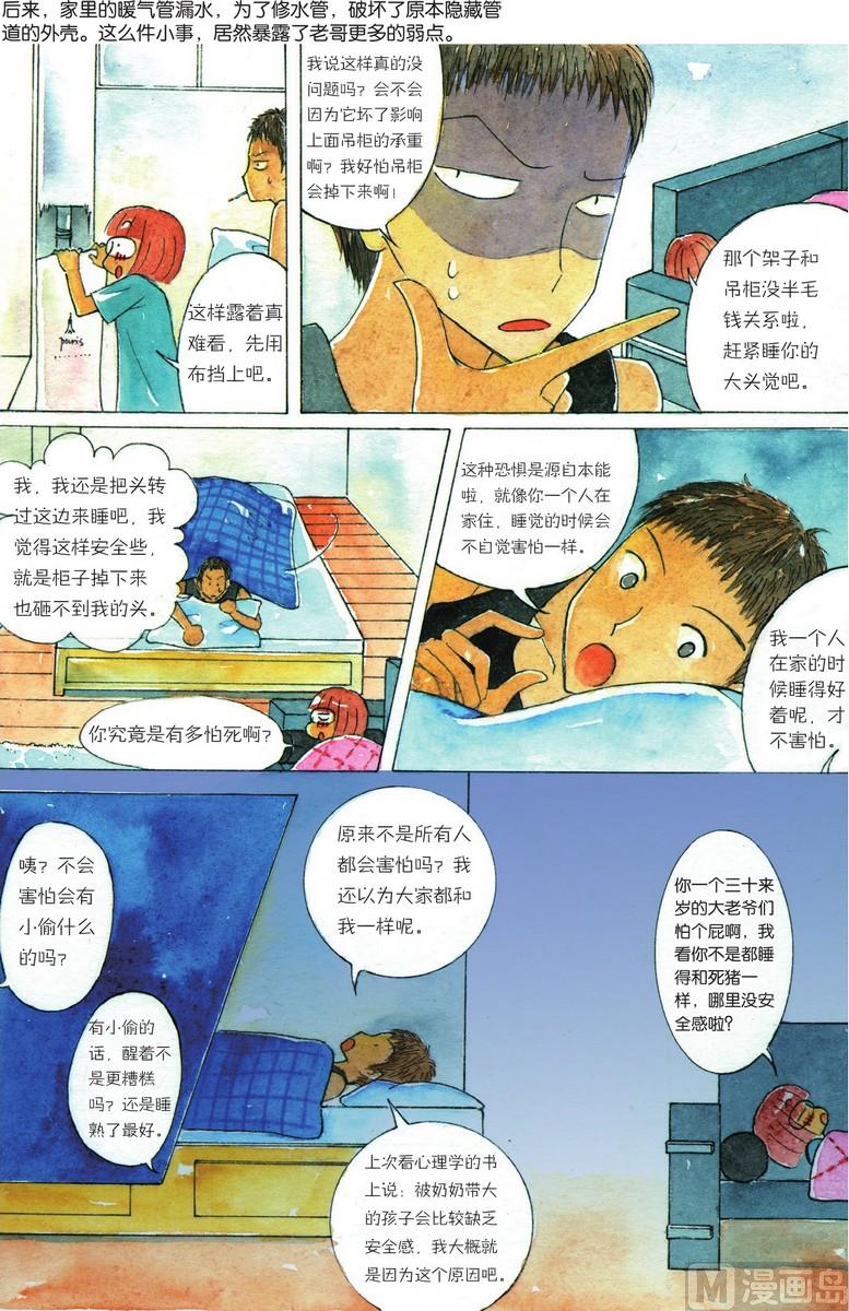 《兄妹八点档》第08话 第15页