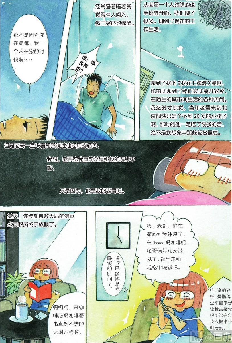 《兄妹八点档》第08话 第16页