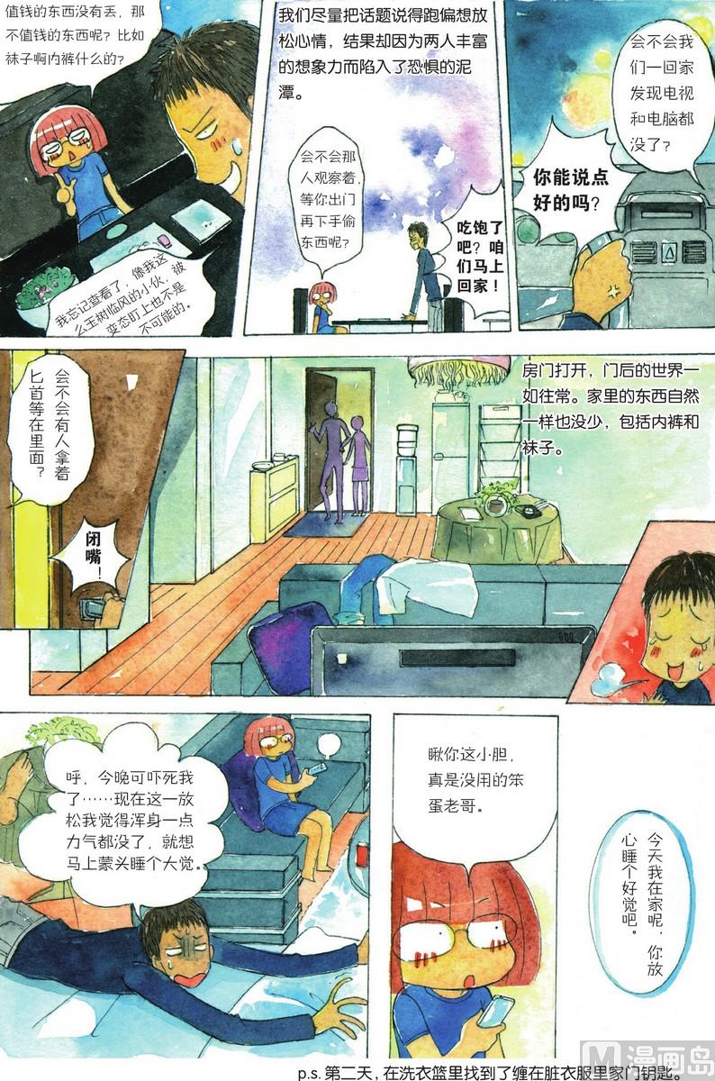 《兄妹八点档》第08话 第18页
