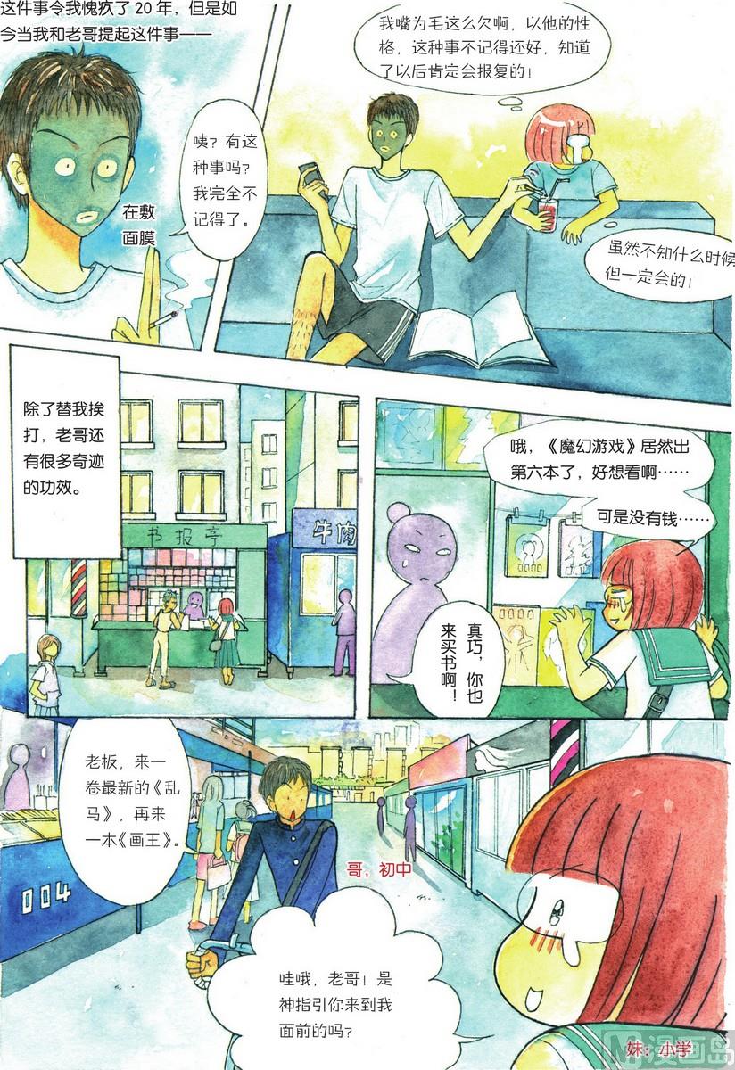 《兄妹八点档》第08话 第4页