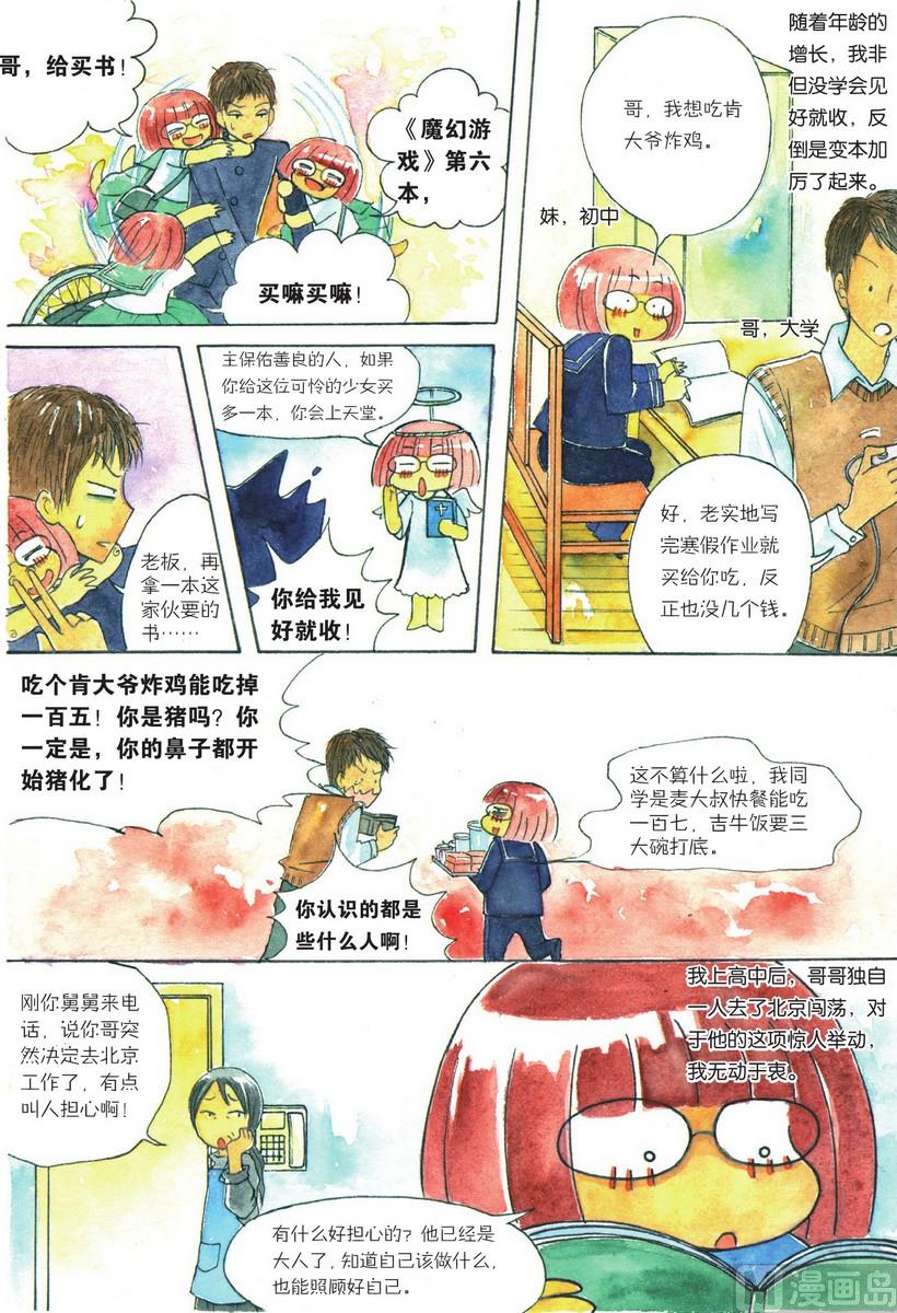 《兄妹八点档》第08话 第5页