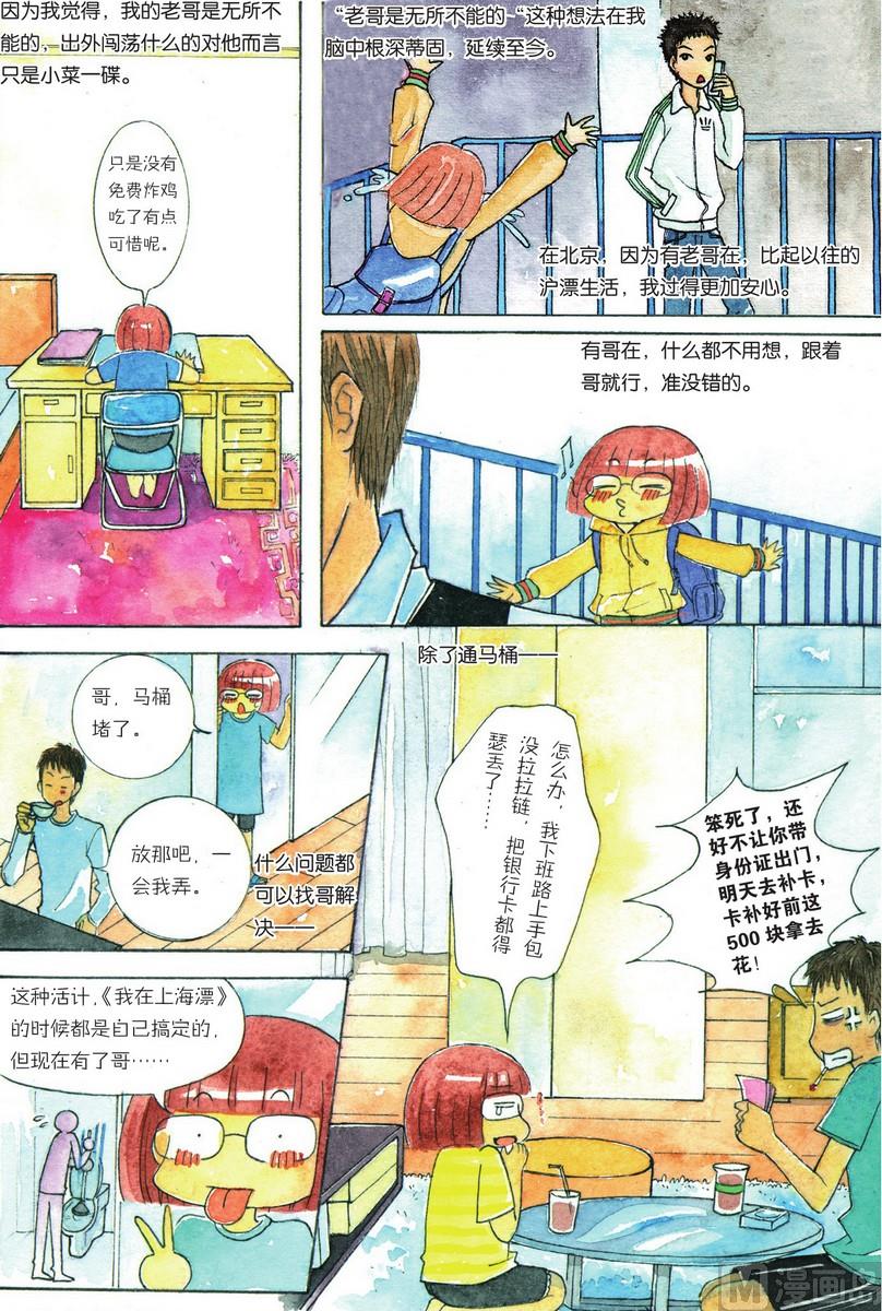 《兄妹八点档》第08话 第6页