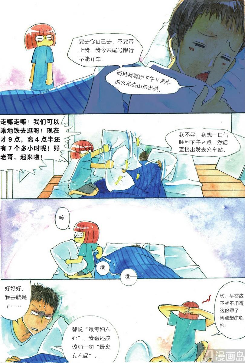 《兄妹八点档》第08话 第8页
