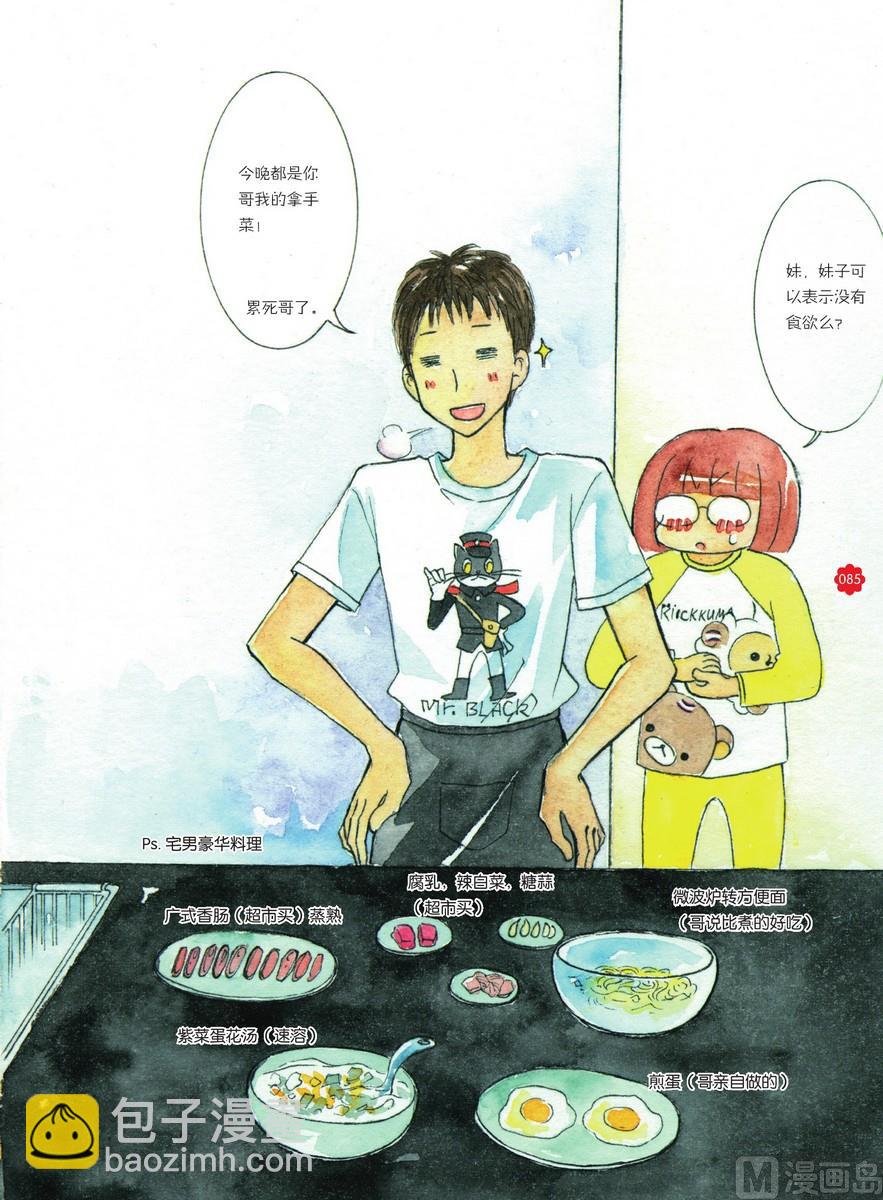 《兄妹八点档》第07话 第10页
