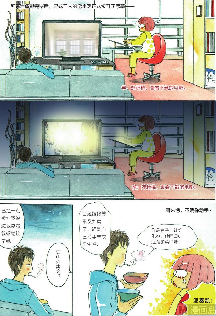 《兄妹八点档》第07话 第11页