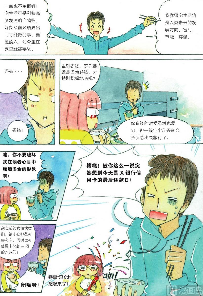 《兄妹八点档》第07话 第13页