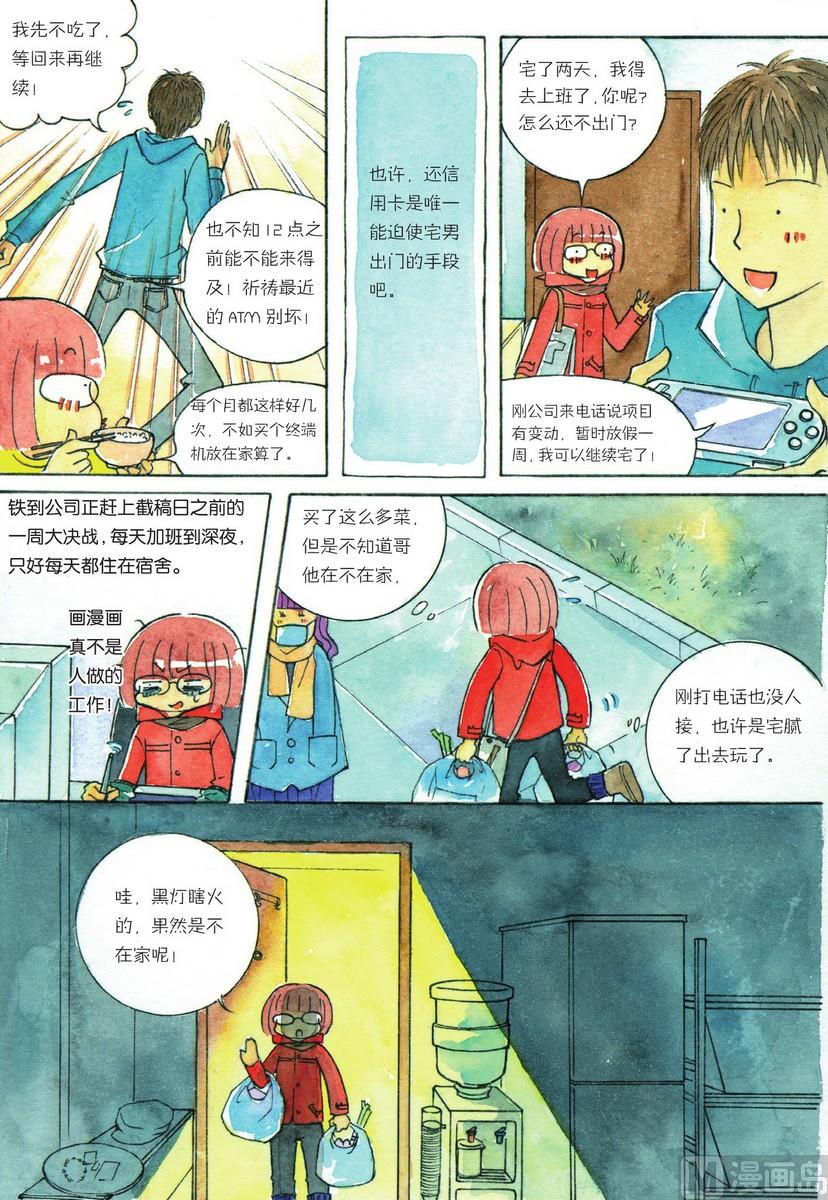 《兄妹八点档》第07话 第14页
