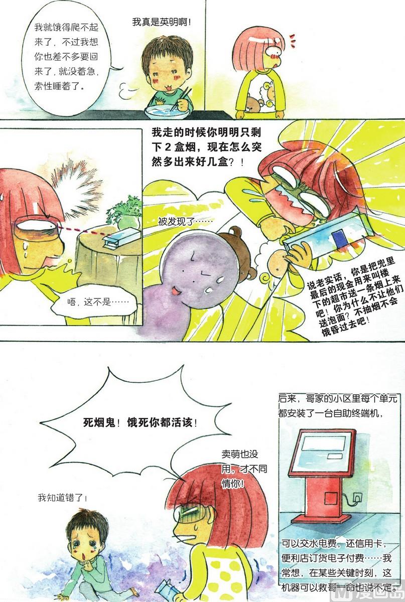 《兄妹八点档》第07话 第17页