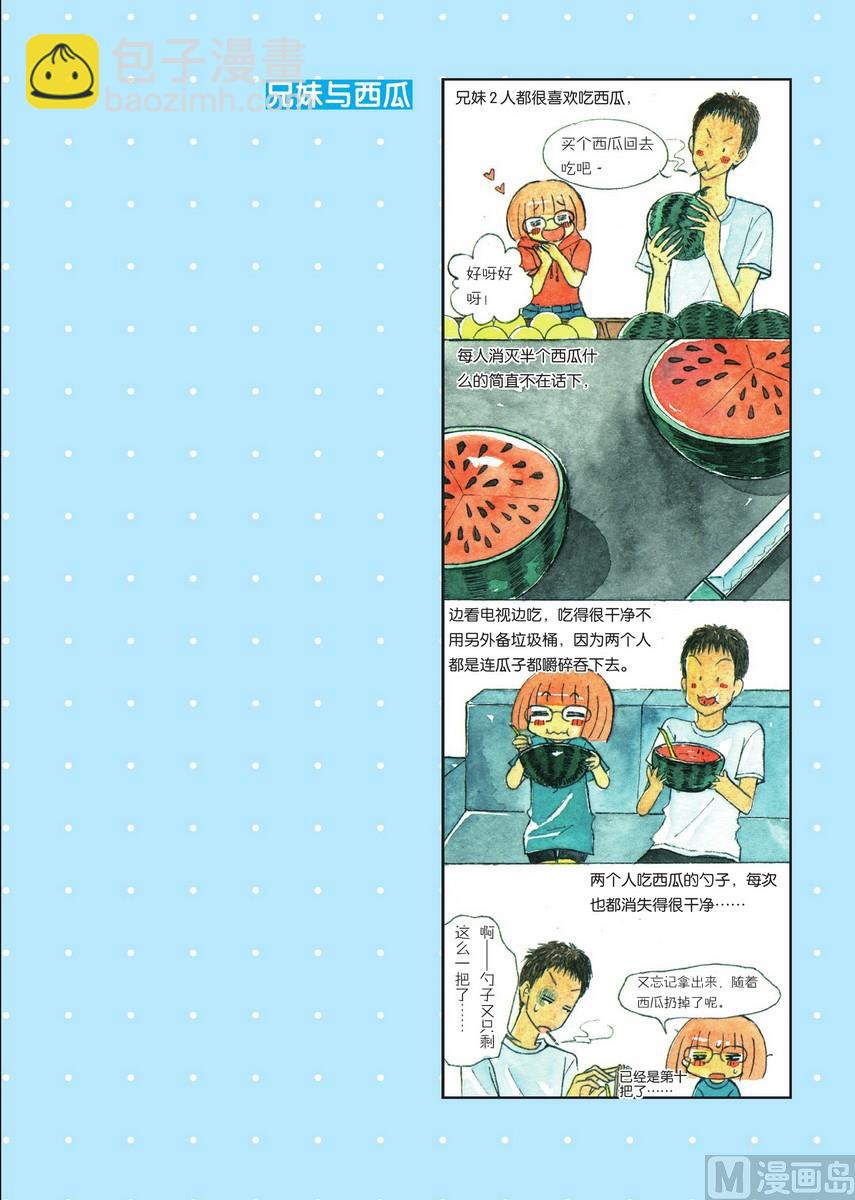 《兄妹八点档》第07话 第18页