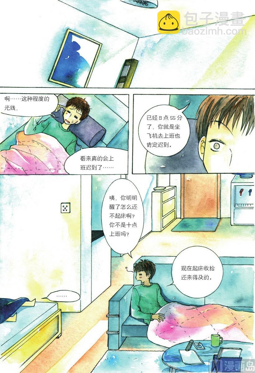 《兄妹八点档》第07话 第2页