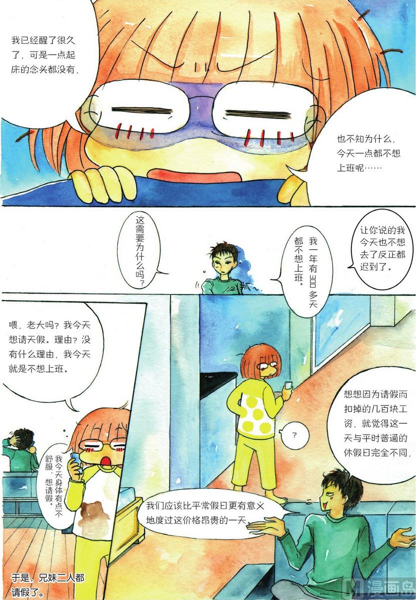 《兄妹八点档》第07话 第3页