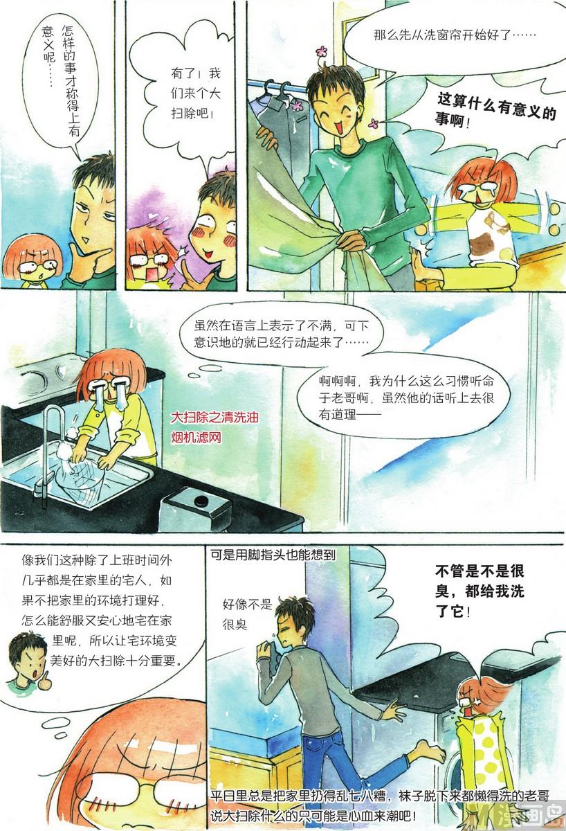《兄妹八点档》第07话 第4页