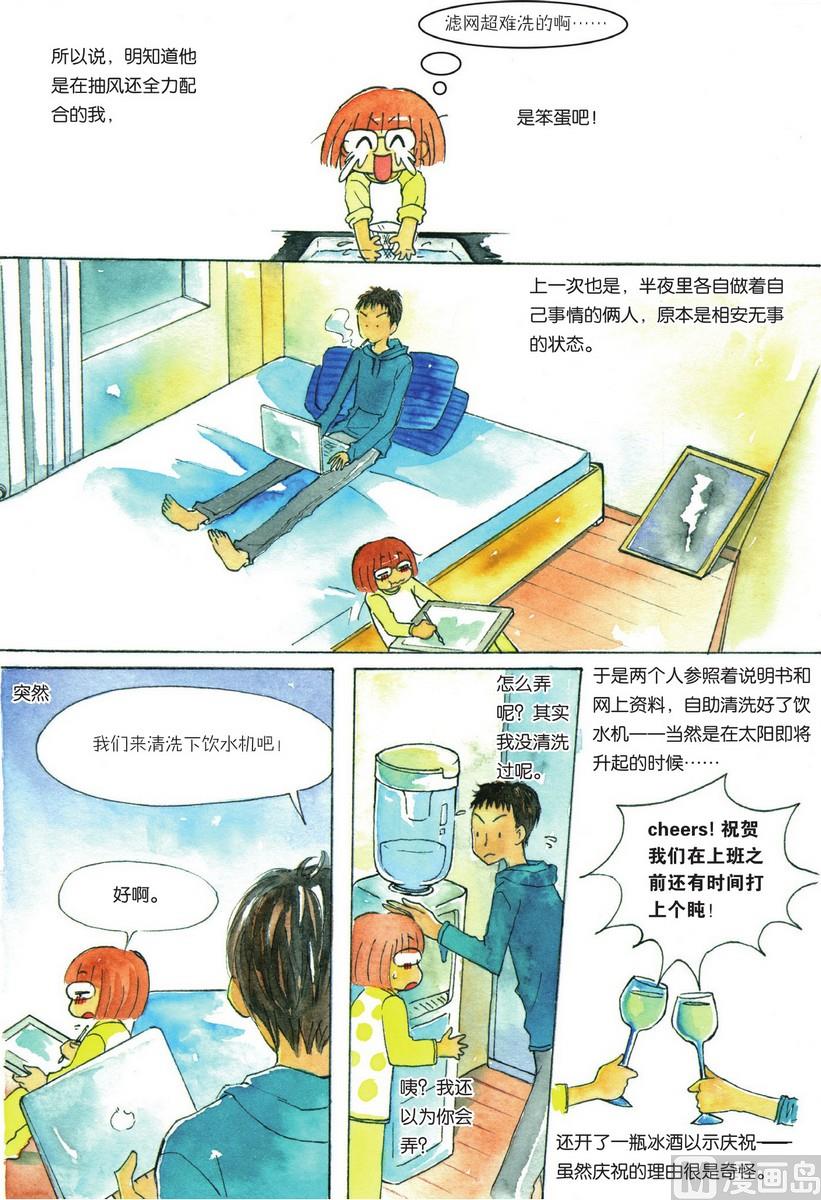 《兄妹八点档》第07话 第5页