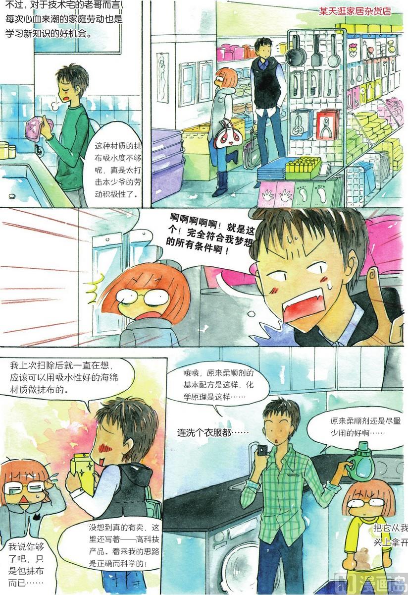 《兄妹八点档》第07话 第6页