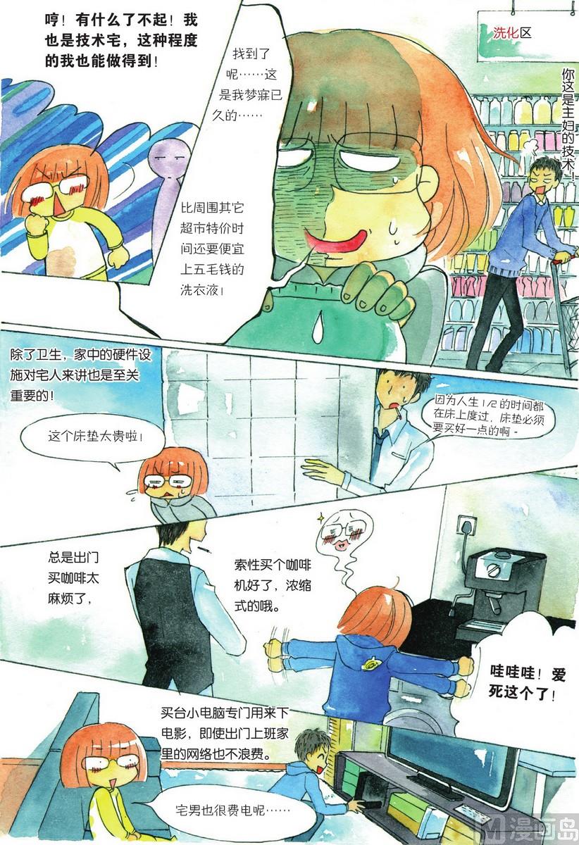 《兄妹八点档》第07话 第7页