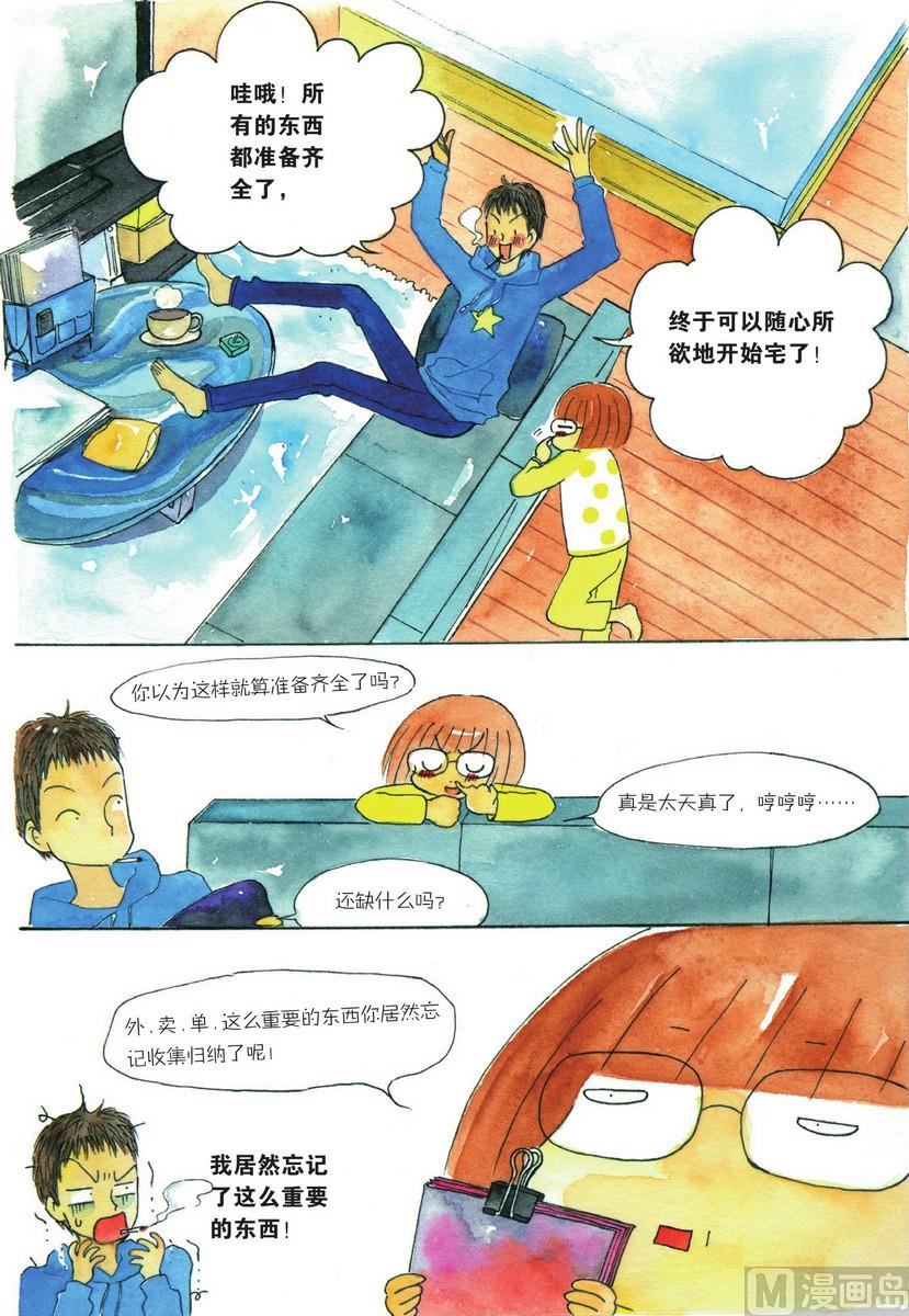 《兄妹八点档》第07话 第8页