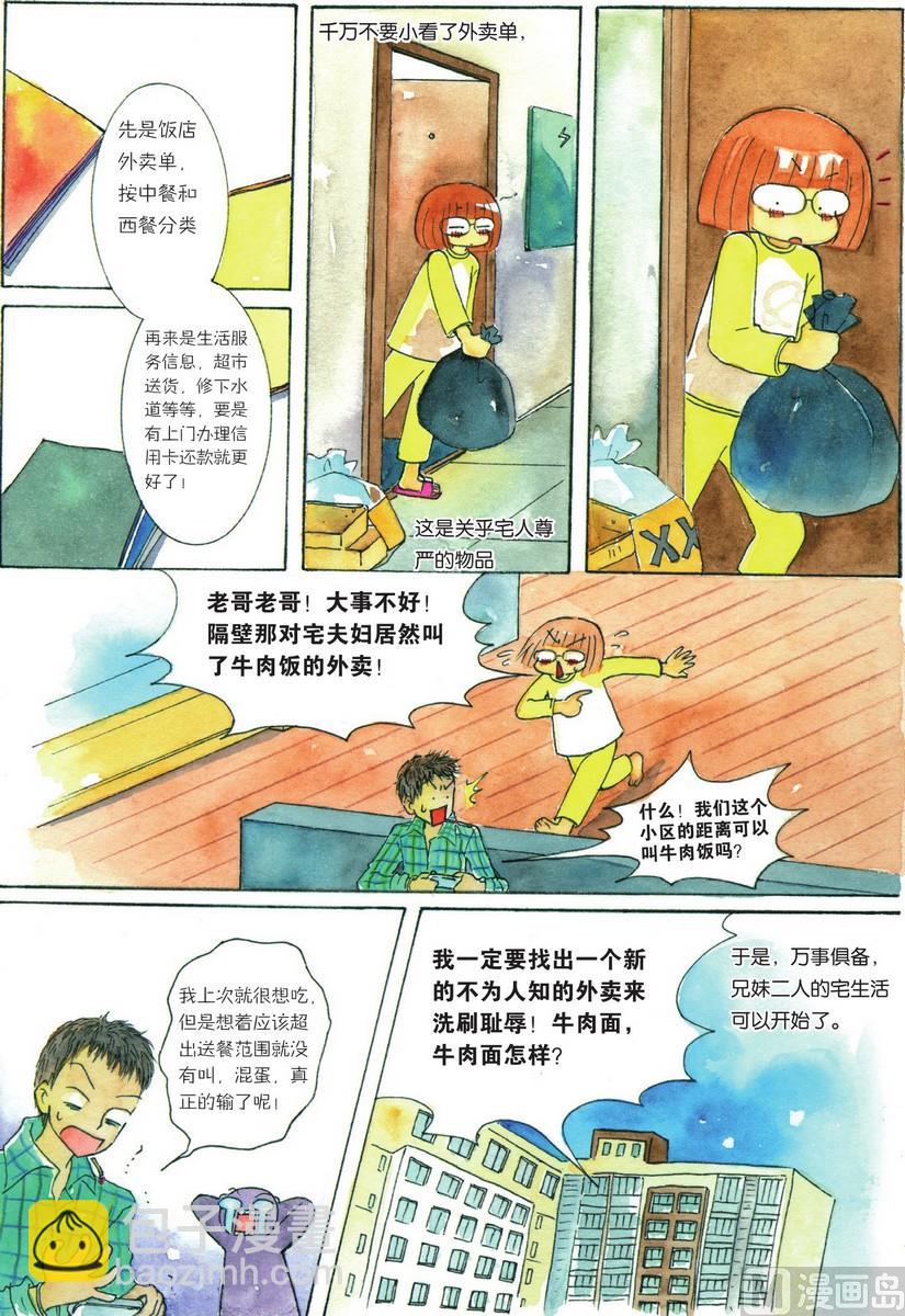 《兄妹八点档》第07话 第9页
