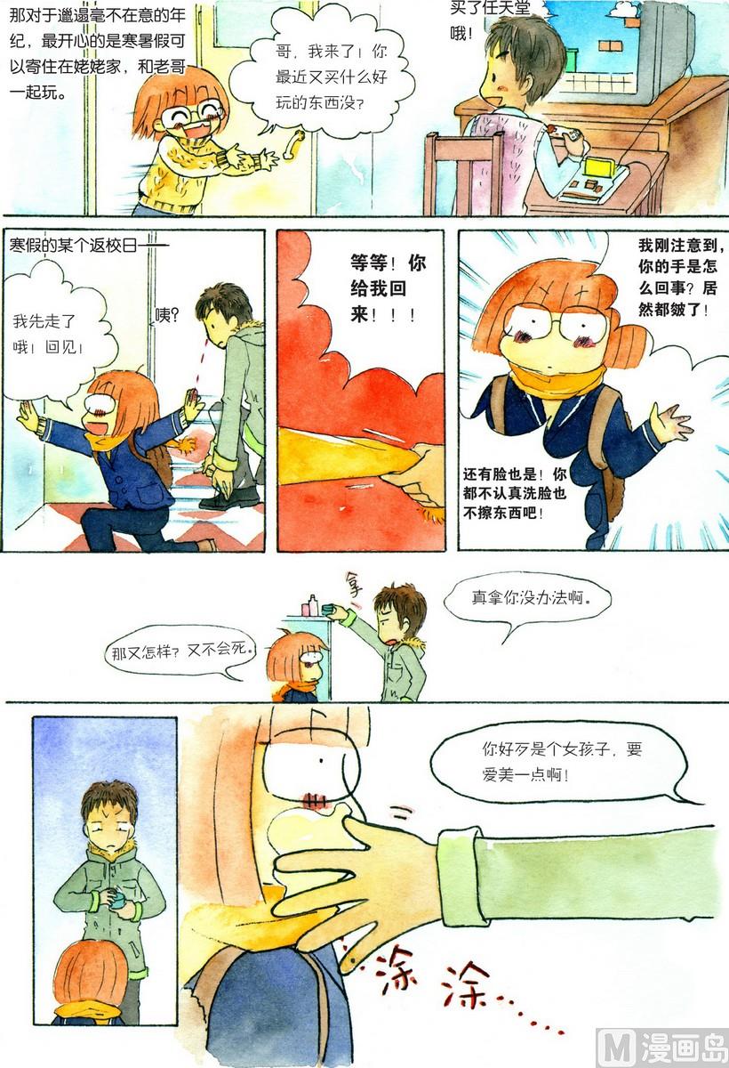 《兄妹八点档》第06话 第3页
