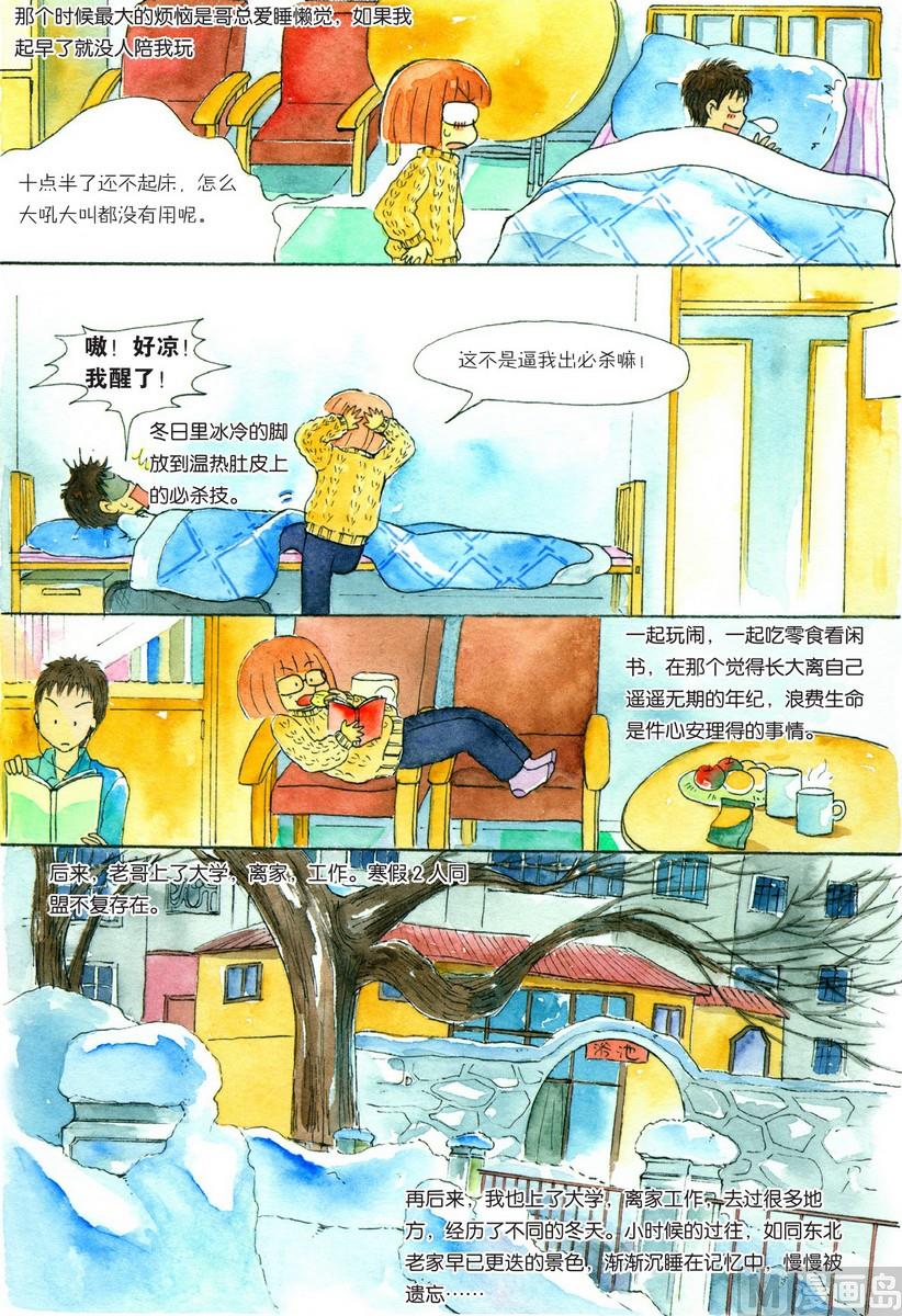 《兄妹八点档》第06话 第7页