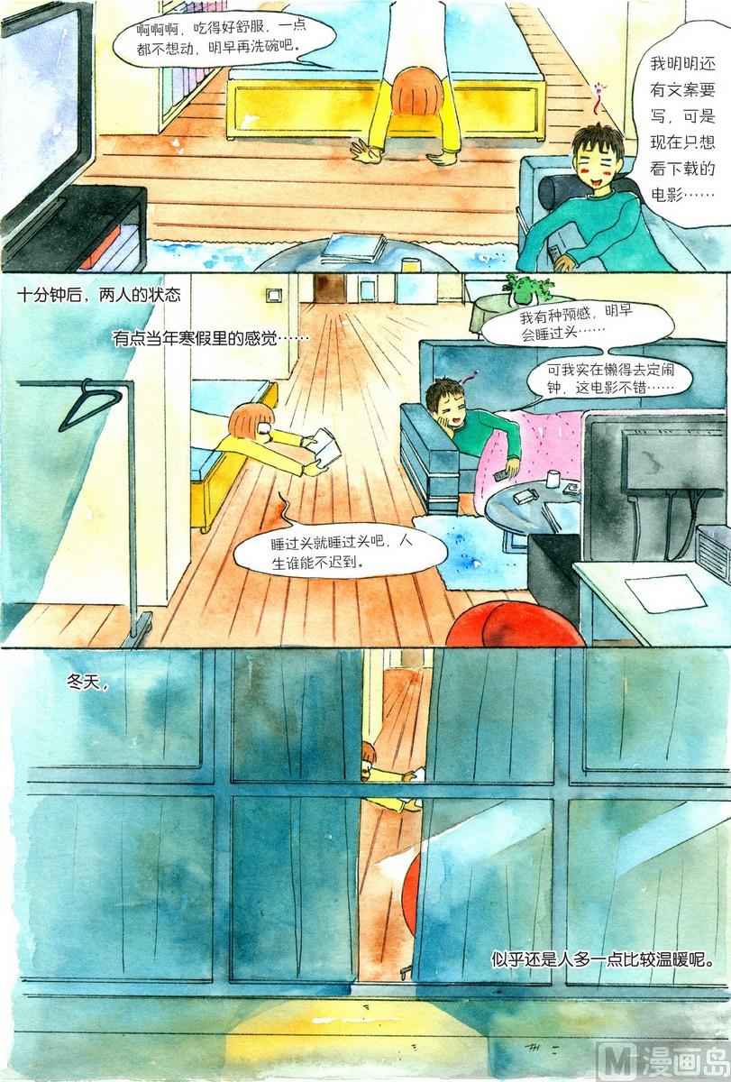 《兄妹八点档》第06话 第9页