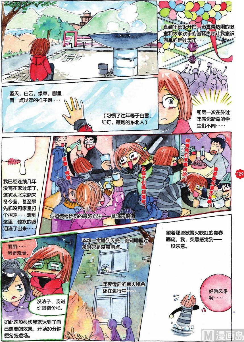 《兄妹八点档》第12话 第3页