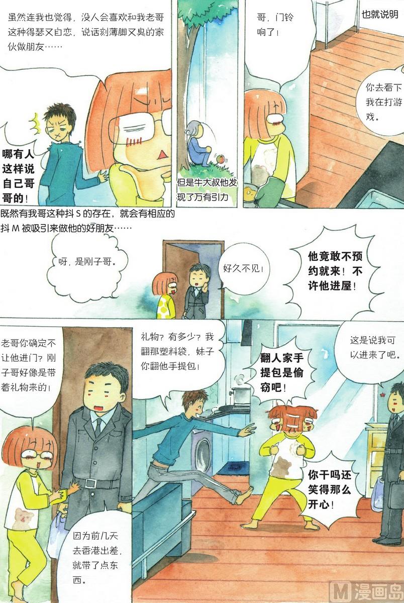 《兄妹八点档》第09话 第2页