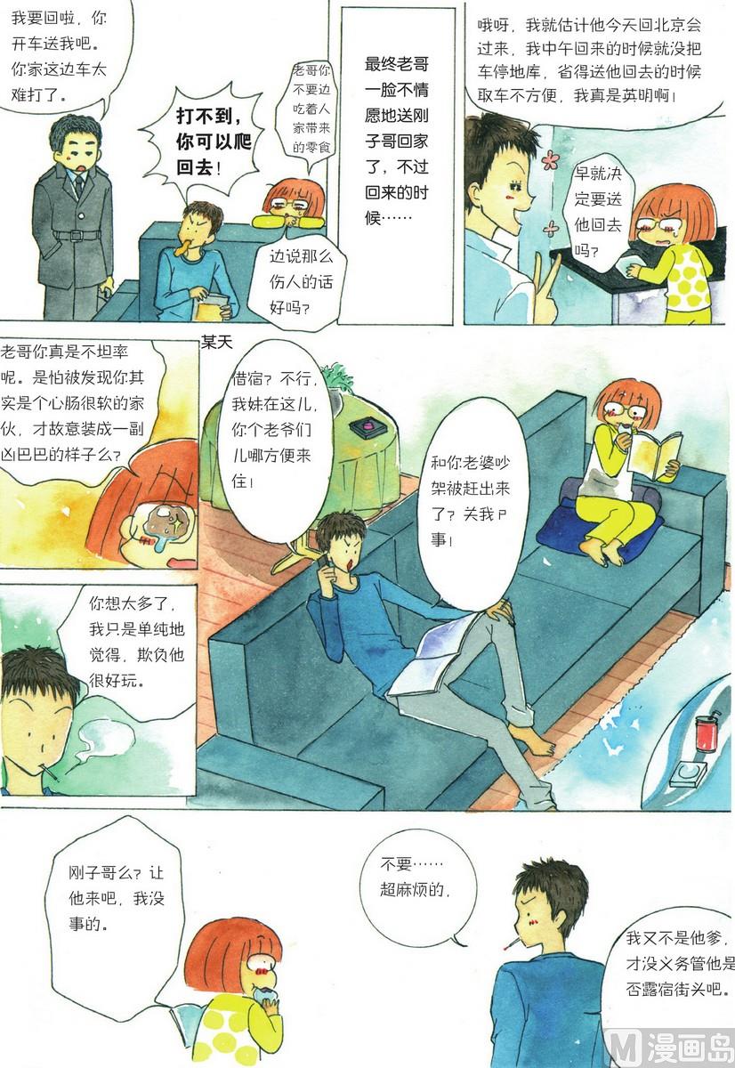 《兄妹八点档》第09话 第3页