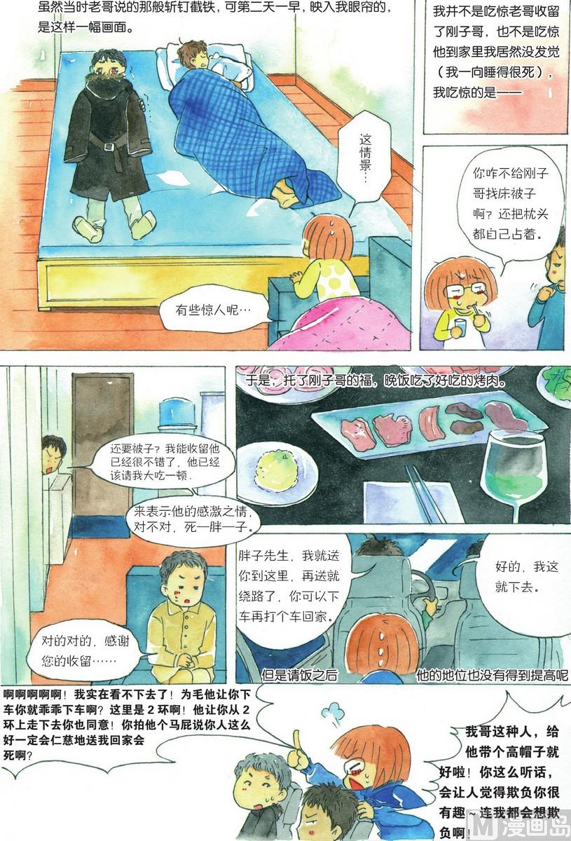 《兄妹八点档》第09话 第4页