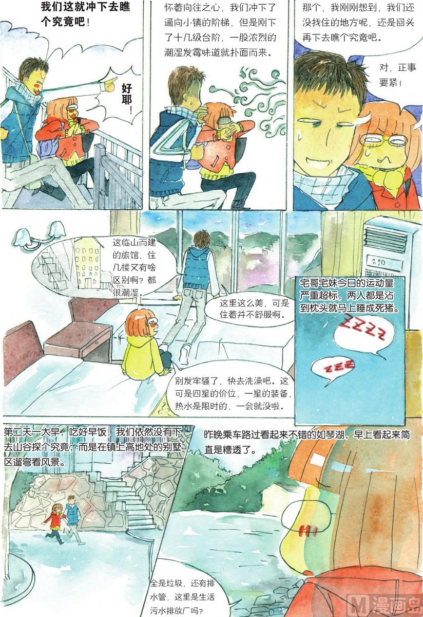 《兄妹八点档》第13话 第14页