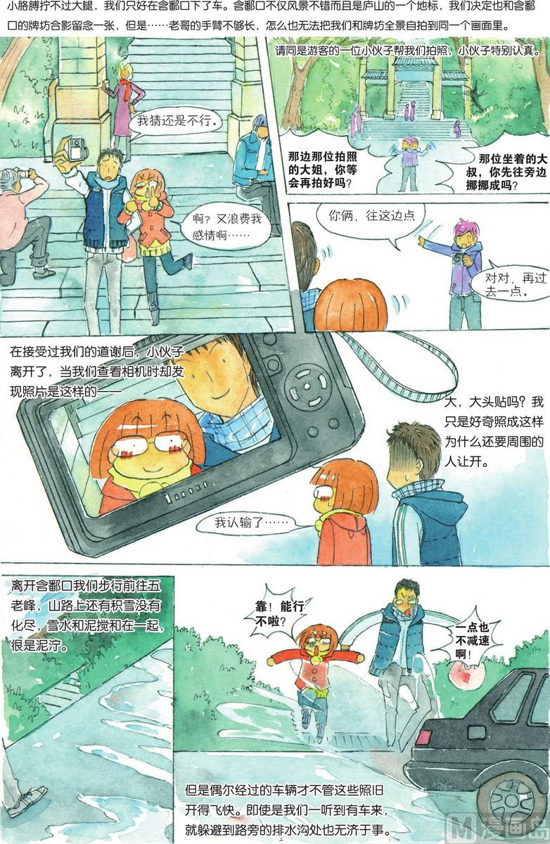《兄妹八点档》第13话 第16页