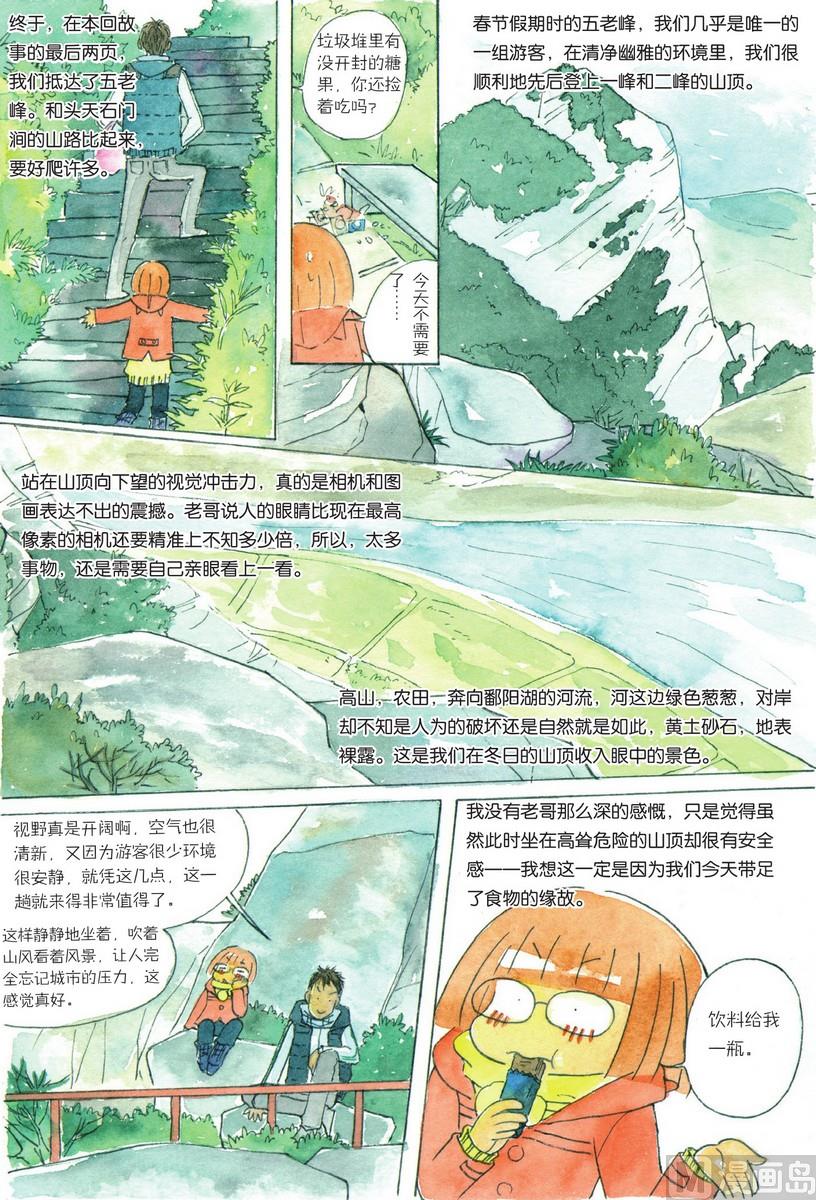 《兄妹八点档》第13话 第18页