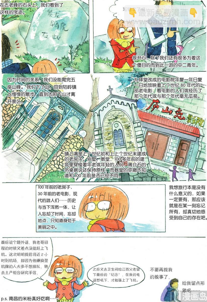 《兄妹八点档》第13话 第19页