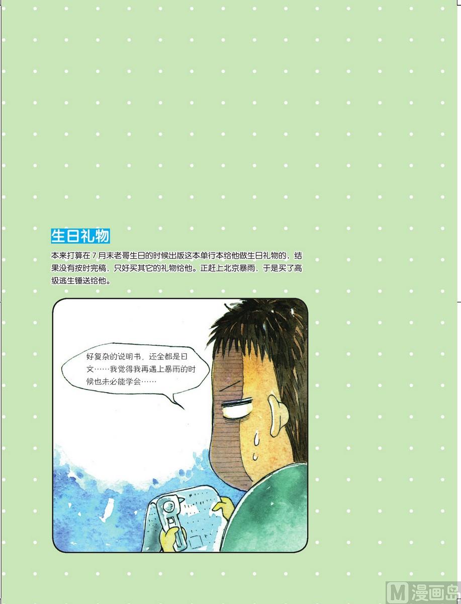 《兄妹八点档》第13话 第20页