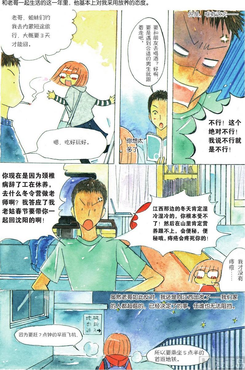 《兄妹八点档》第13话 第2页
