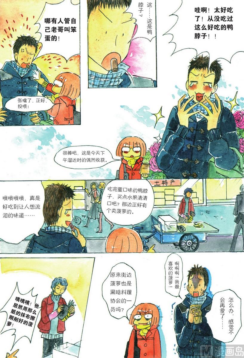 《兄妹八点档》第13话 第6页